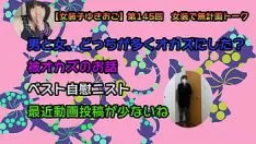 Redare 【女装子ゆきおこ】第145回　女装で無計画トーク